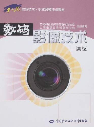 数码影像技术（高级）