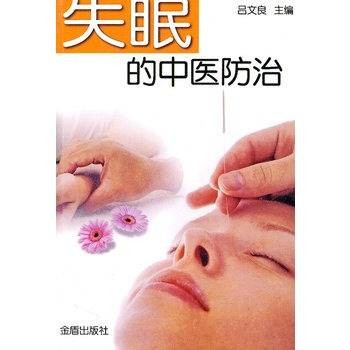 失眠的中医防治