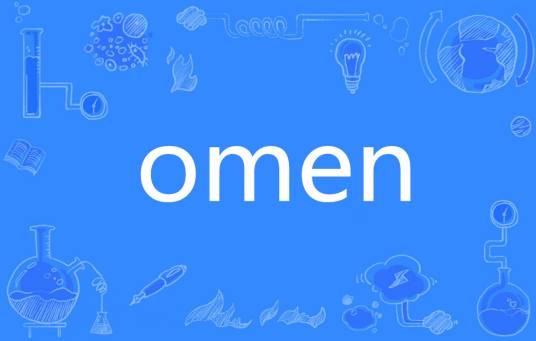 omen（英语单词）