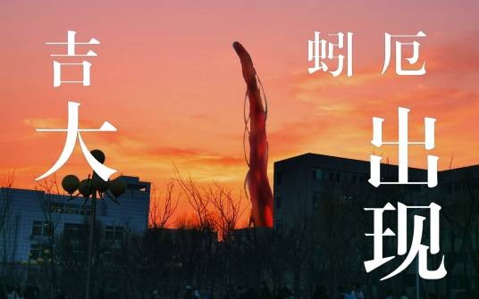 蚓厄