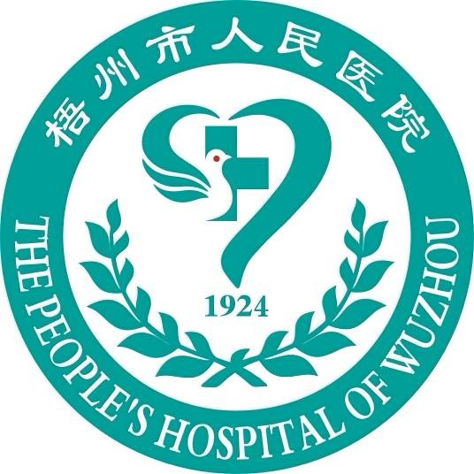 梧州市人民医院