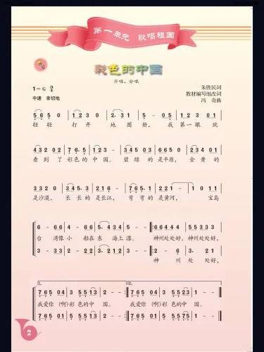 彩色的中国（仲浩演唱的歌曲）