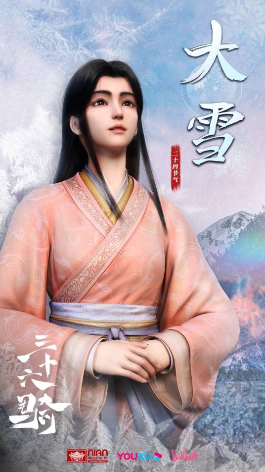 班昭（《三十六骑》中的角色）