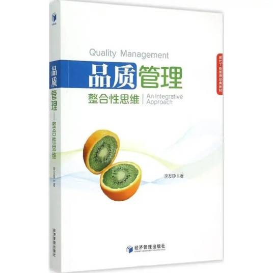 品质管理（2015年经济管理出版社出版的图书）