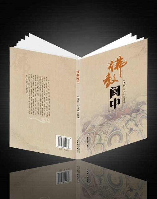 佛教阆中