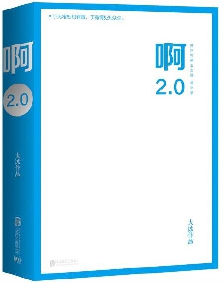 啊2.0