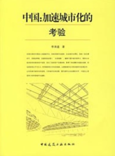 中国加速城市化的考验
