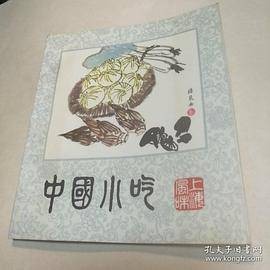 中国小吃(上海风味)