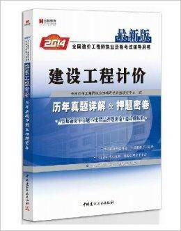 建设工程技术与计量(2013年中国建材工业出版社出版的图书)