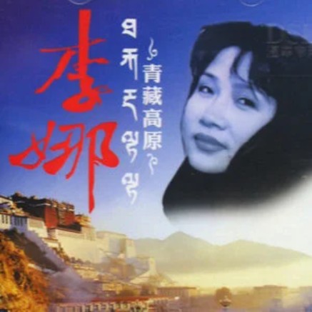 咱爸咱妈（李娜演唱歌曲）