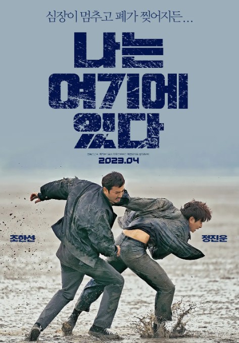 我在这里(韩国2023年赵汉善、郑珍云主演的电影)