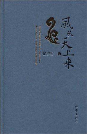 风从天上来