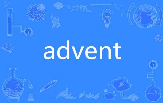 Advent（英语单词）