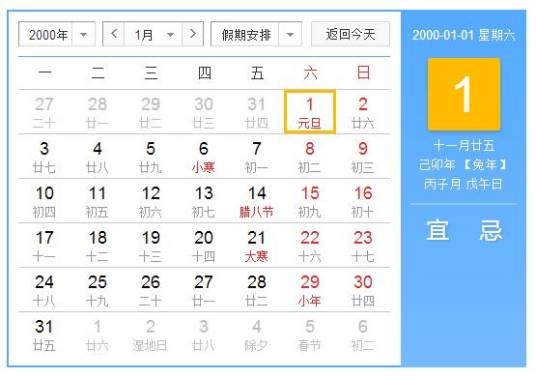 2000年1月1日