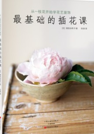 最基础的插花课