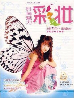 时尚魅力彩妆