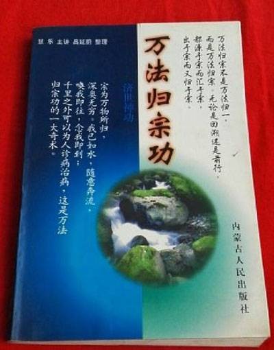 万法归宗功