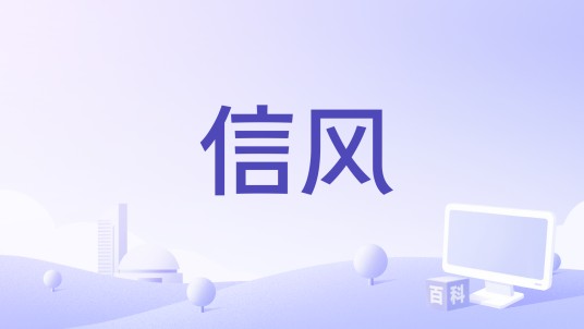 信风（法国歌手Alizee演唱歌曲）