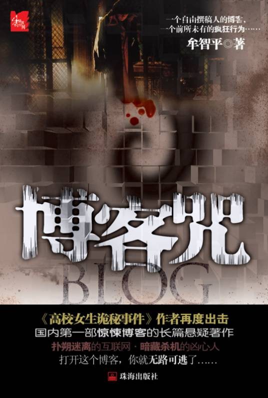 博客咒