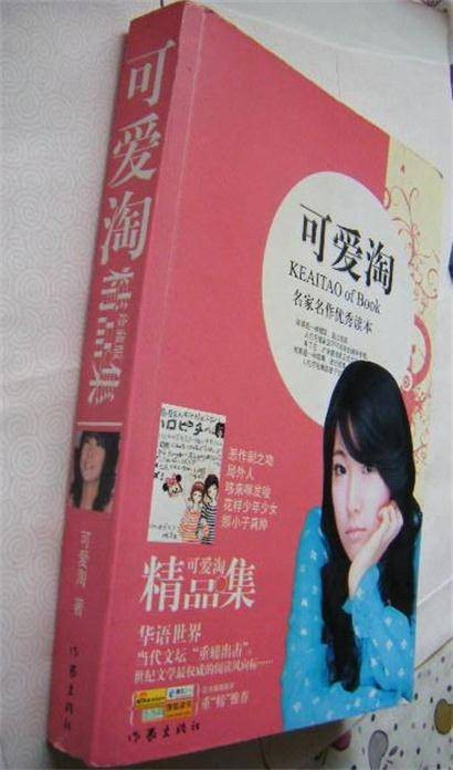 可爱淘精品集