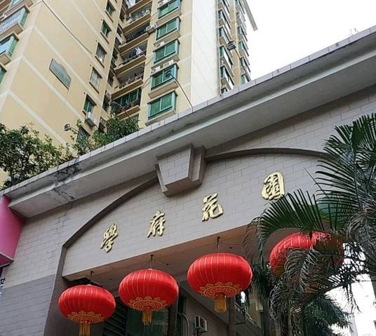 学府花园（长沙住宅小区）