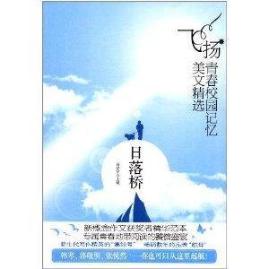 日落桥