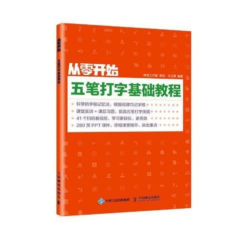 从零开始：五笔打字基础教程
