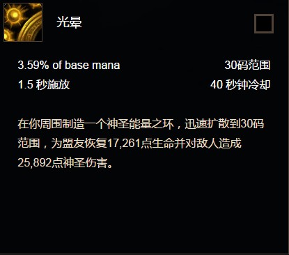 光晕(游戏《魔兽世界》中的牧师天赋)