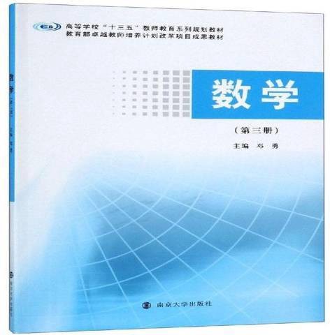 数学（2019年南京大学出版社出版的图书）