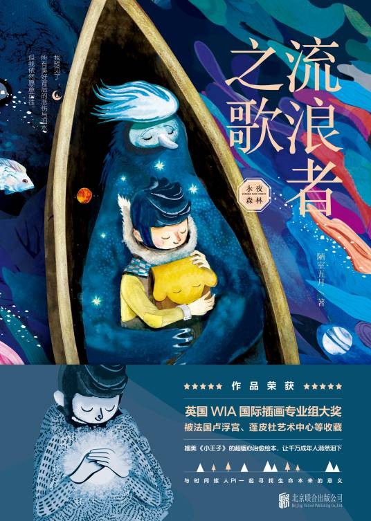 流浪者之歌（2018年北京联合出版公司出版的图书）