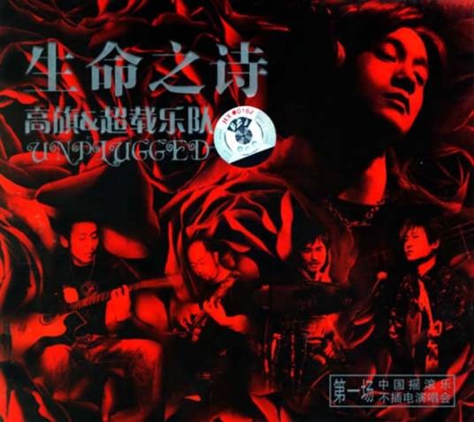 生命之诗（2006年超载乐队发行的专辑）