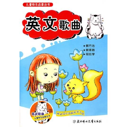 英文歌曲