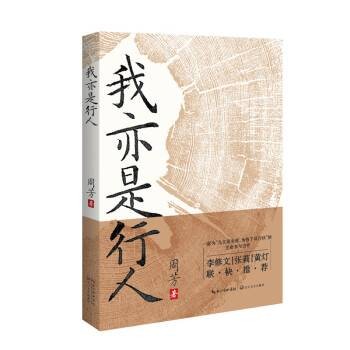 我亦是行人（2023年长江文艺出版社出版的图书）