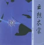 云想衣裳（2005年中国青年出版社出版的图书）