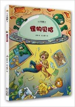 大侦探：怪物贝哈