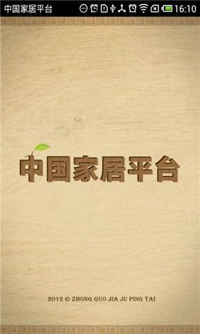 中国家居平台
