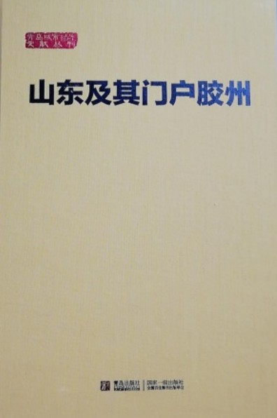 山东及其门户—胶州