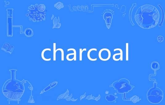 charcoal（英语单词）