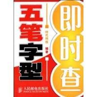 五笔字型即时查