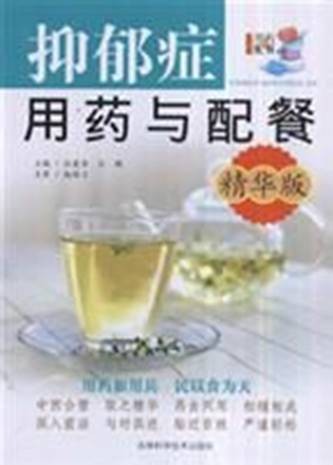 抑郁症用药与配餐