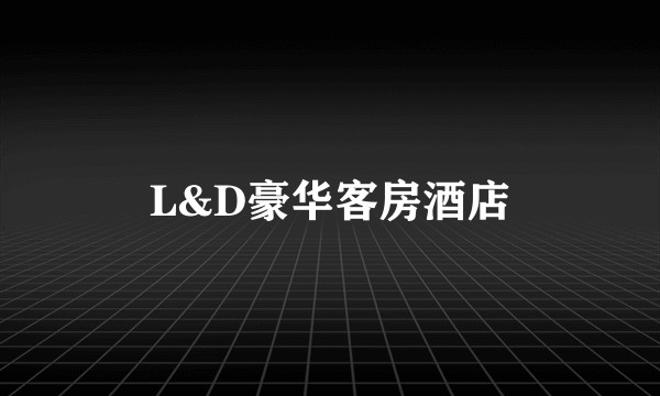 L&D豪华客房酒店