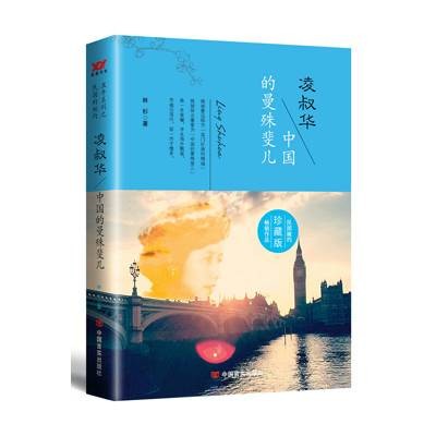 凌叔华：中国的曼殊斐儿