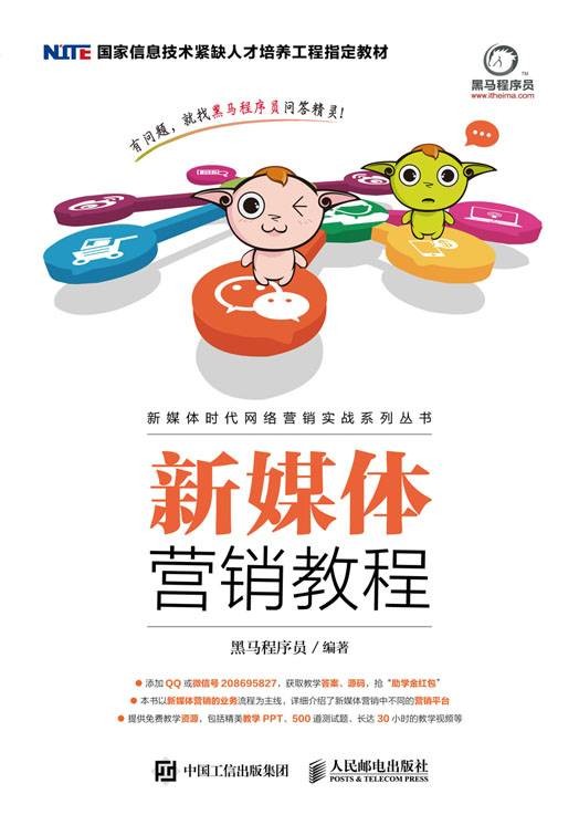 新媒体营销教程