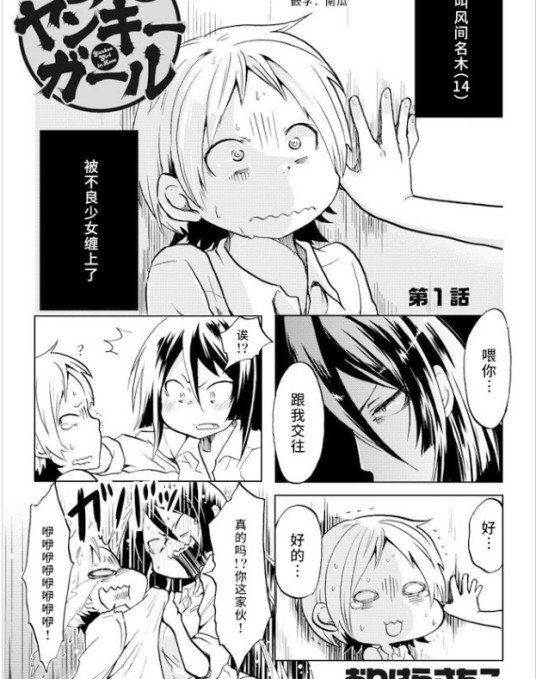 恋爱的不良少女