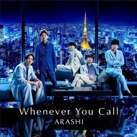 whenever you call（ARASHI 演唱歌曲）
