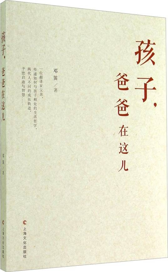 孩子，爸爸在这儿