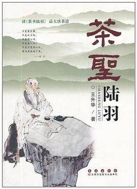 茶圣陆羽（2012年长春出版社出版的图书）