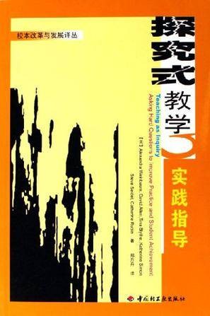 探究式教学实践指导