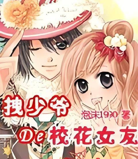 拽少爷的暴力校花女友