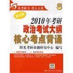 2011考研政治真题解析与预测考点背诵